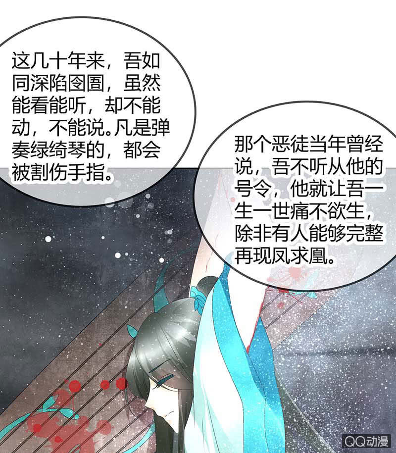 🍸古樂風華錄·千音劫 第48话 前女友登场？ 第10页