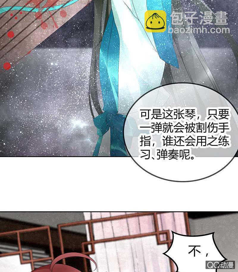 🍸古樂風華錄·千音劫 第48话 前女友登场？ 第11页