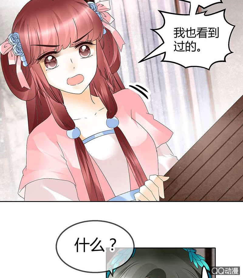 🍸古樂風華錄·千音劫 第48话 前女友登场？ 第12页
