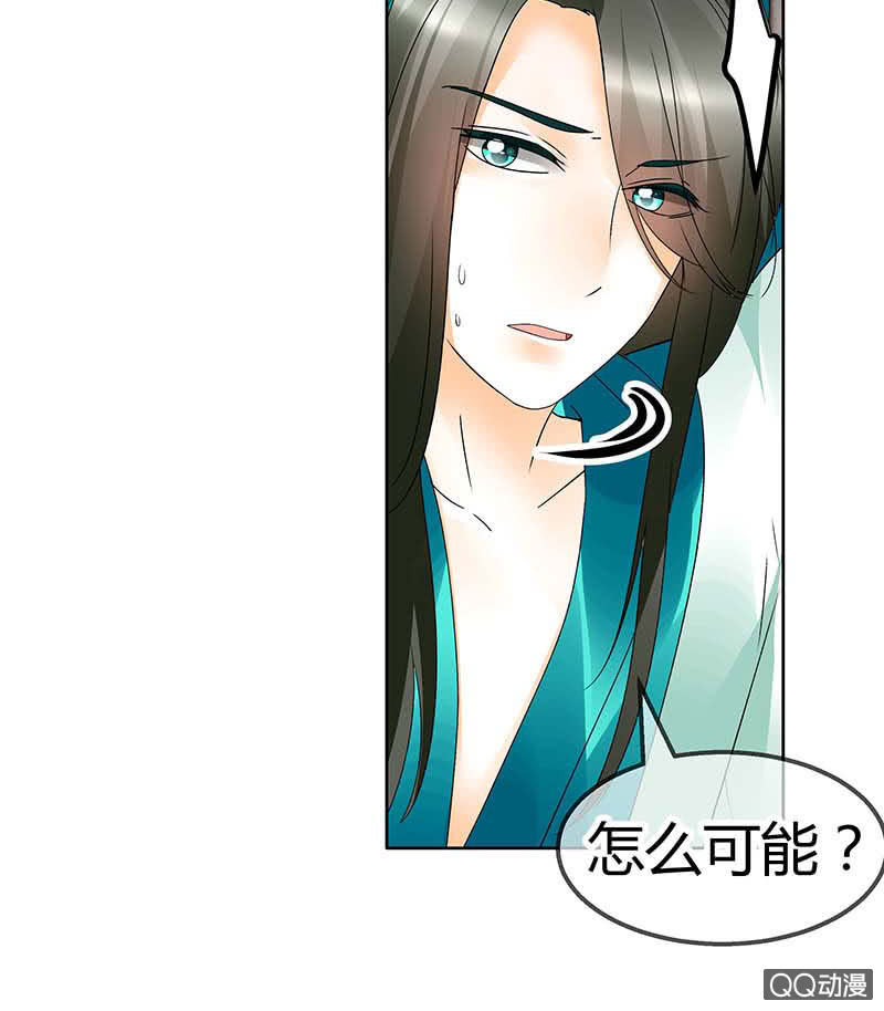 🍸古樂風華錄·千音劫 第48话 前女友登场？ 第13页