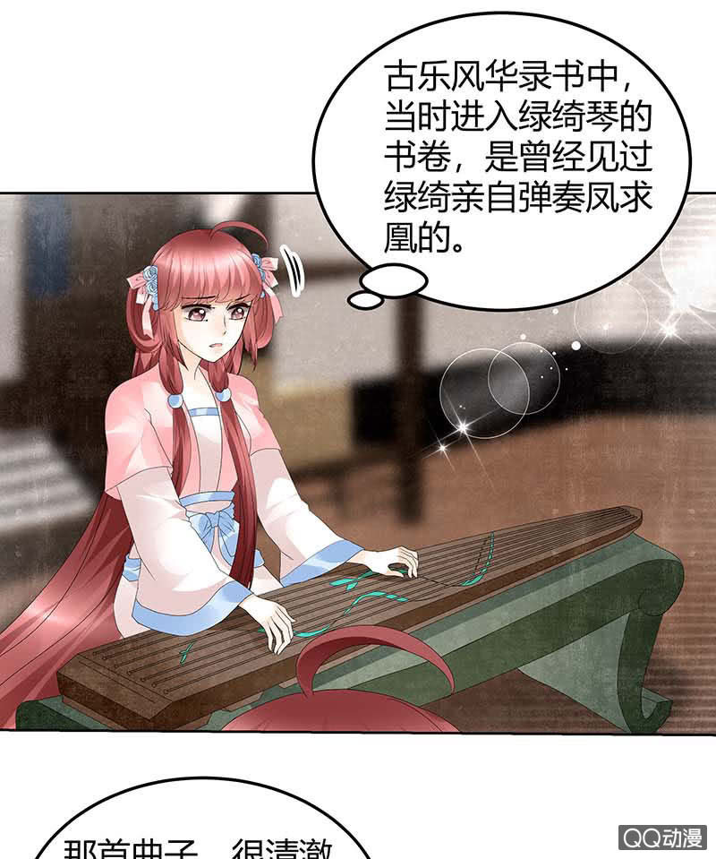 🍸古樂風華錄·千音劫 第48话 前女友登场？ 第14页