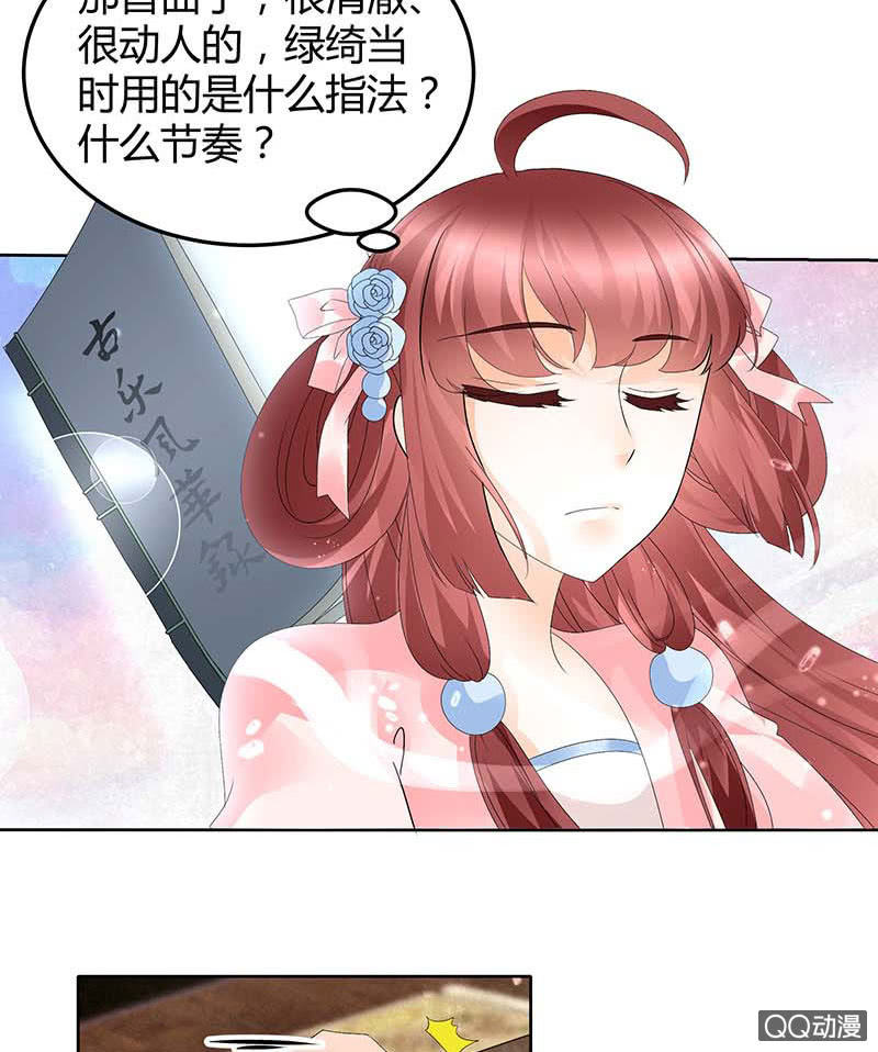 🍸古樂風華錄·千音劫 第48话 前女友登场？ 第15页