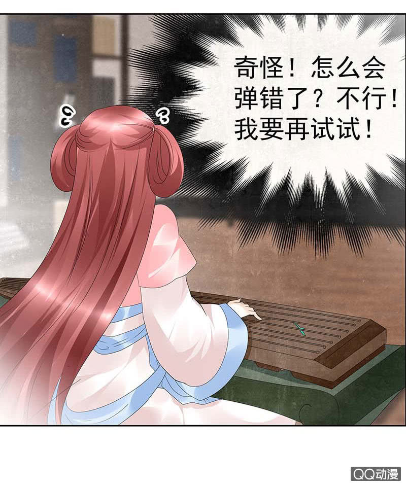 🍸古樂風華錄·千音劫 第48话 前女友登场？ 第17页