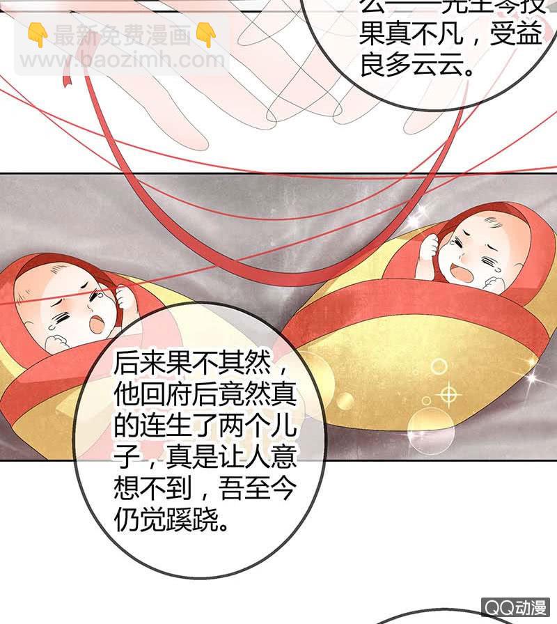 🍸古樂風華錄·千音劫 第48话 前女友登场？ 第2页