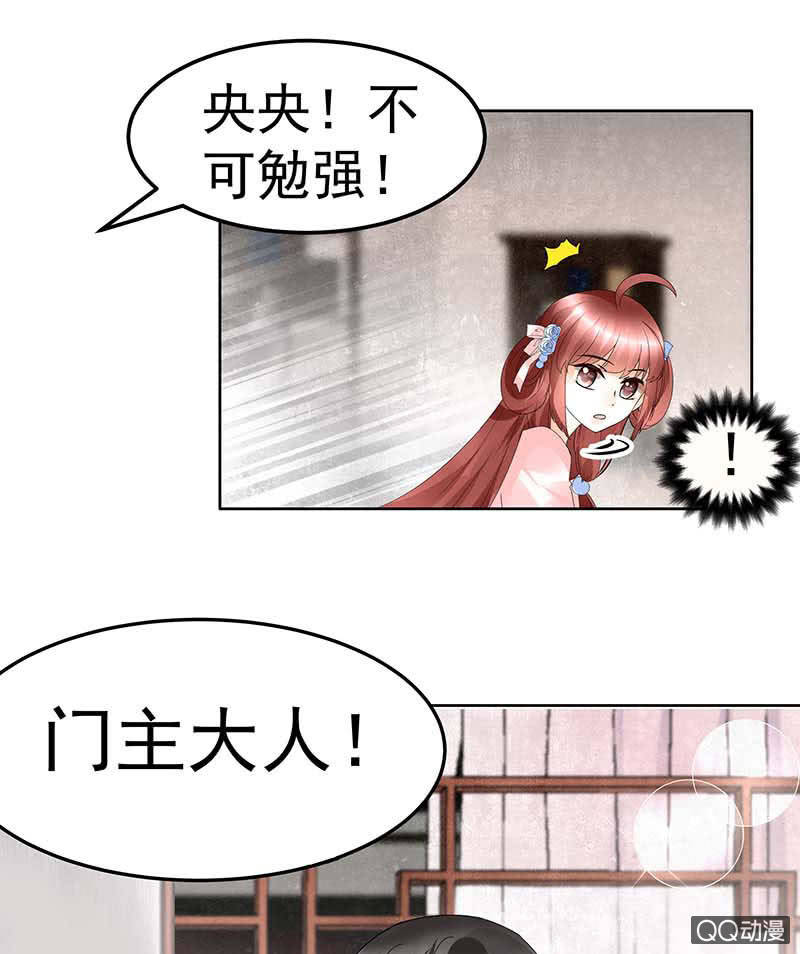 🍸古樂風華錄·千音劫 第48话 前女友登场？ 第23页
