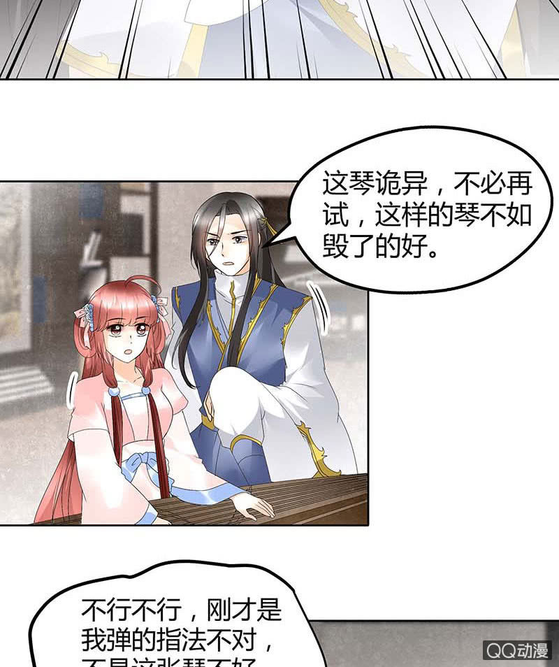 🍸古樂風華錄·千音劫 第48话 前女友登场？ 第25页