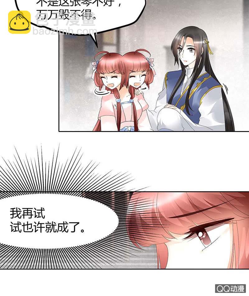 🍸古樂風華錄·千音劫 第48话 前女友登场？ 第26页