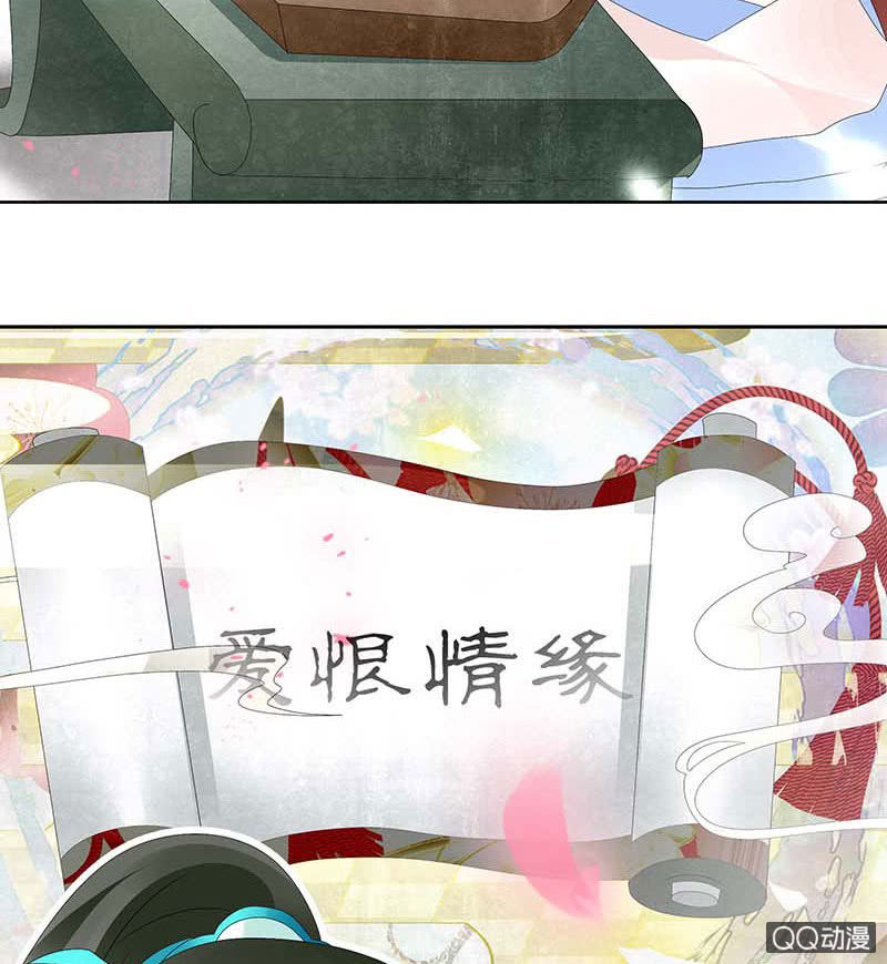 🍸古樂風華錄·千音劫 第48话 前女友登场？ 第28页