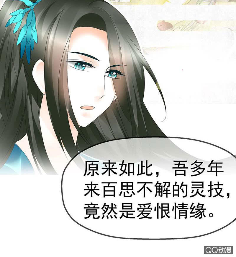 🍸古樂風華錄·千音劫 第48话 前女友登场？ 第29页