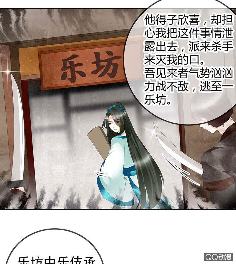 🍸古樂風華錄·千音劫 第48话 前女友登场？ 第3页