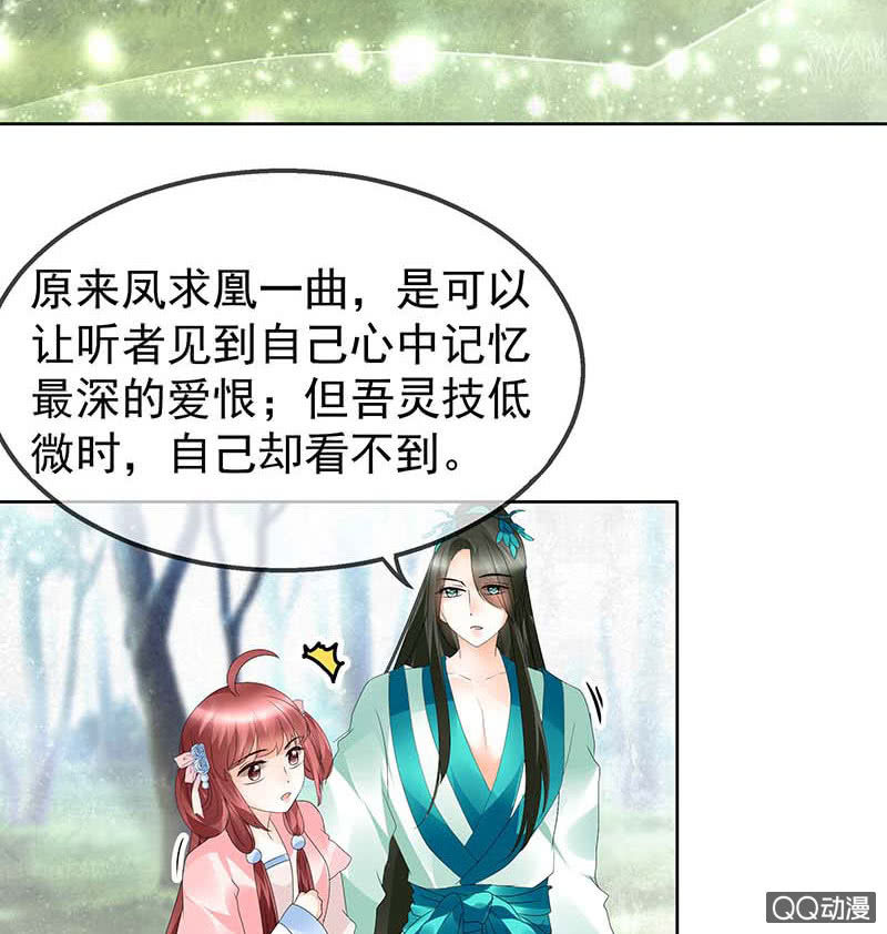 🍸古樂風華錄·千音劫 第48话 前女友登场？ 第32页