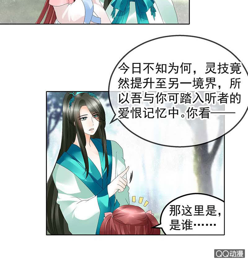 🍸古樂風華錄·千音劫 第48话 前女友登场？ 第33页