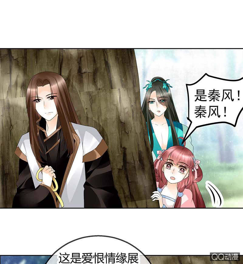 🍸古樂風華錄·千音劫 第48话 前女友登场？ 第34页