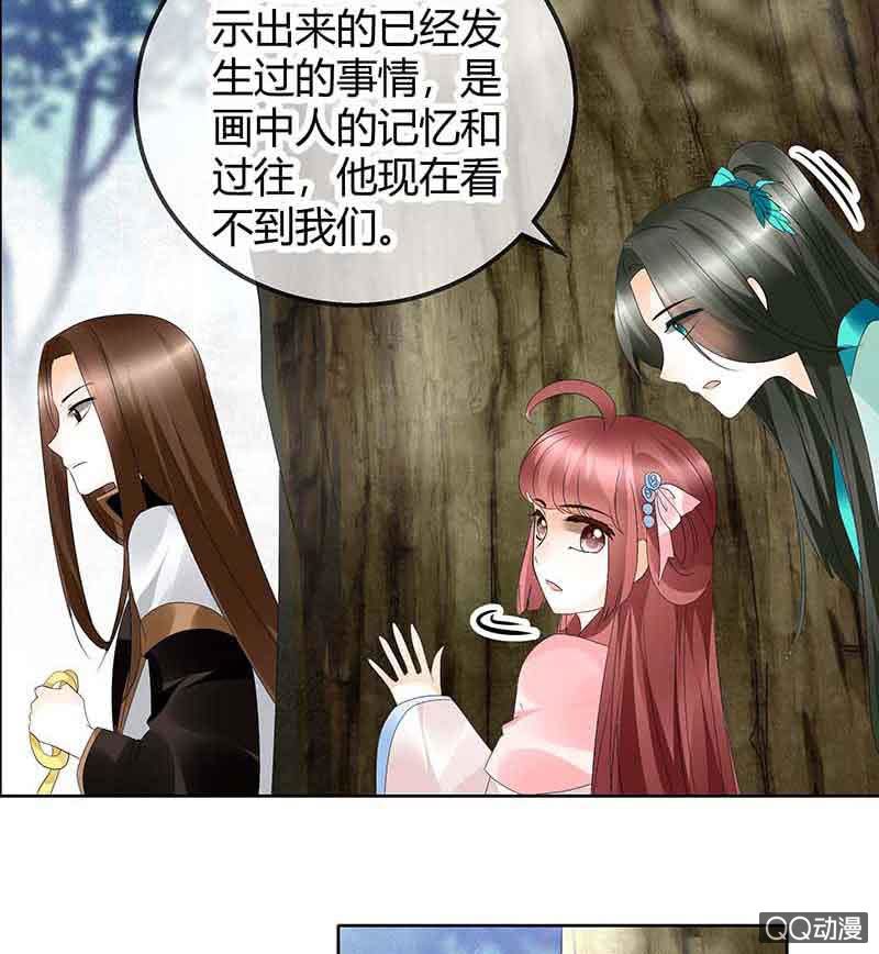 🍸古樂風華錄·千音劫 第48话 前女友登场？ 第35页