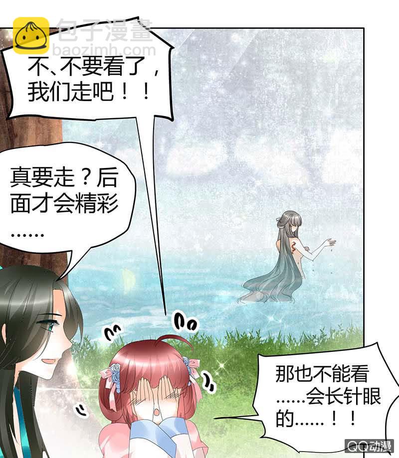 🍸古樂風華錄·千音劫 第48话 前女友登场？ 第43页