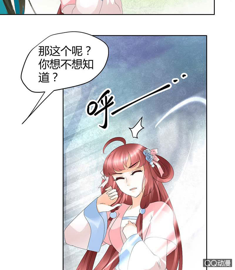 🍸古樂風華錄·千音劫 第48话 前女友登场？ 第44页