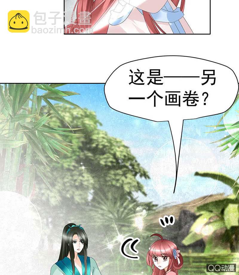 🍸古樂風華錄·千音劫 第48话 前女友登场？ 第45页