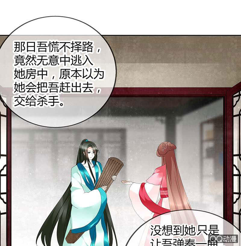 🍸古樂風華錄·千音劫 第48话 前女友登场？ 第5页