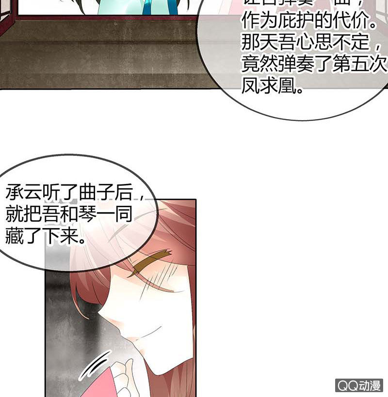 🍸古樂風華錄·千音劫 第48话 前女友登场？ 第6页