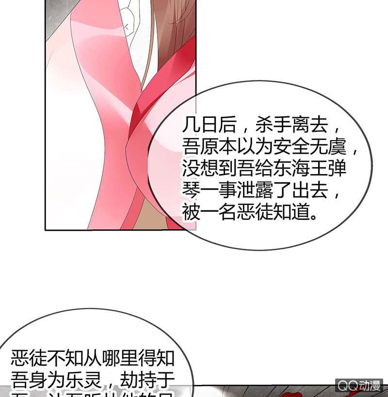 🍸古樂風華錄·千音劫 第48话 前女友登场？ 第7页