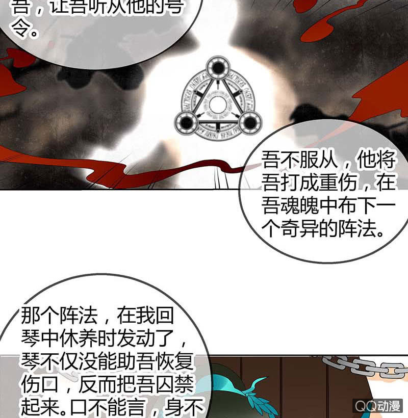🍸古樂風華錄·千音劫 第48话 前女友登场？ 第8页