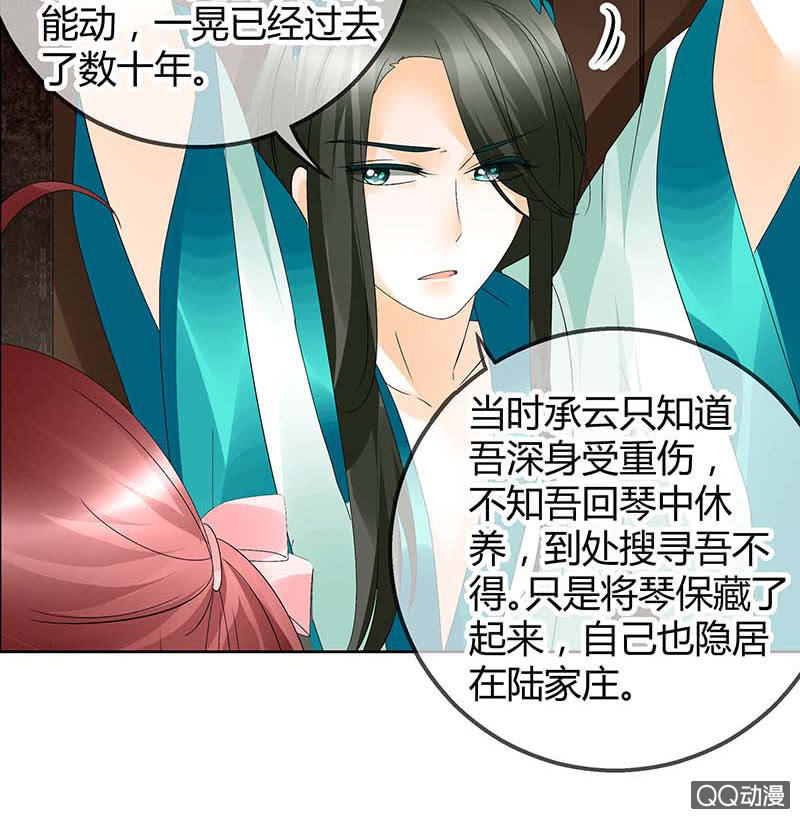 🍸古樂風華錄·千音劫 第48话 前女友登场？ 第9页