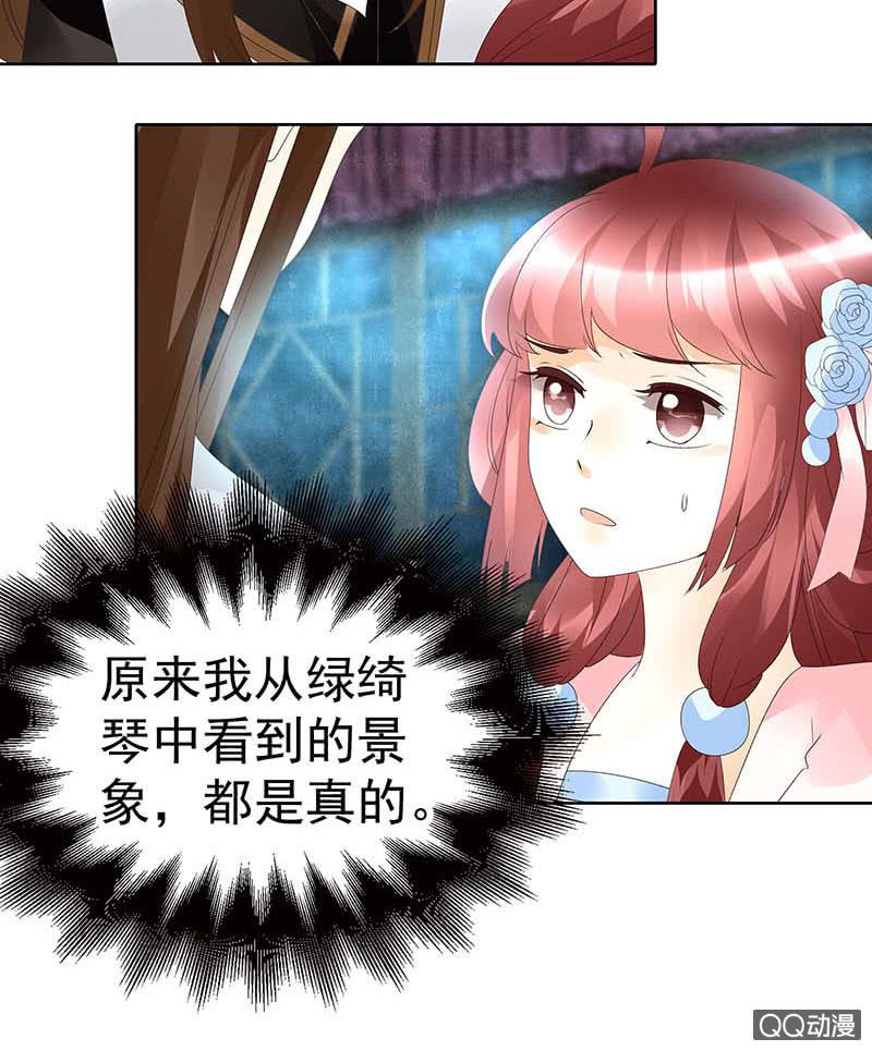 🍸古樂風華錄·千音劫 第50话 师叔故交绿绮琴 第20页