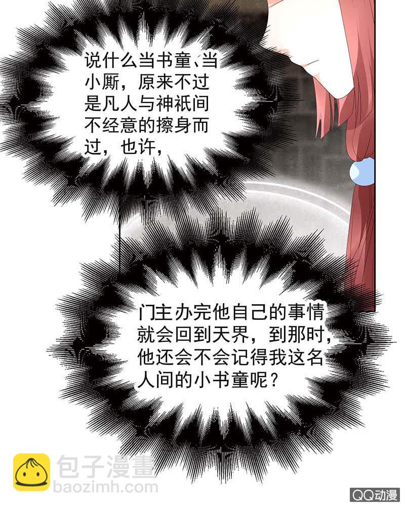 🍸古樂風華錄·千音劫 第50话 师叔故交绿绮琴 第25页