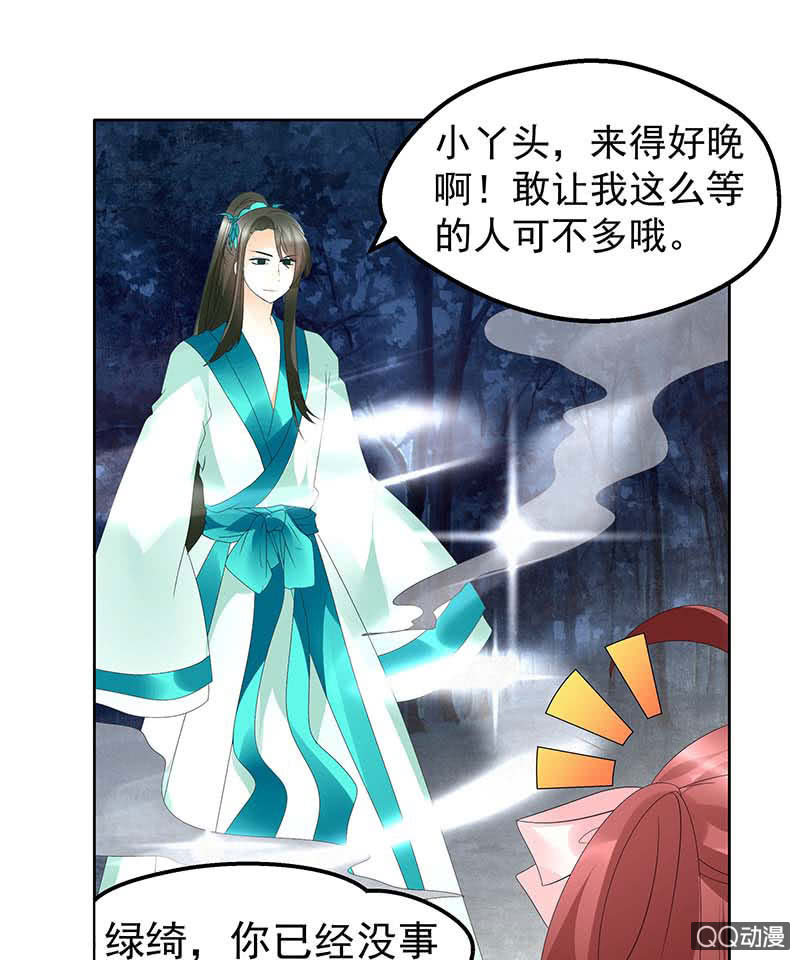 🍸古樂風華錄·千音劫 第50话 师叔故交绿绮琴 第28页