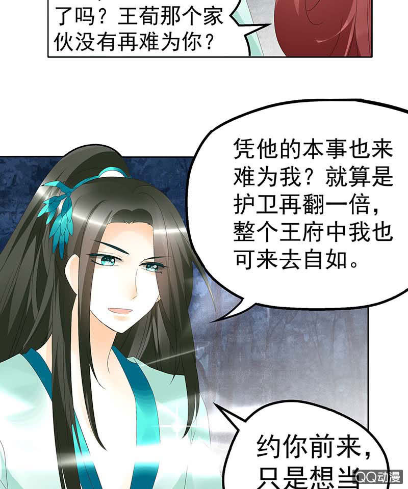 🍸古樂風華錄·千音劫 第50话 师叔故交绿绮琴 第29页