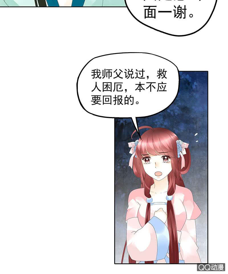 🍸古樂風華錄·千音劫 第50话 师叔故交绿绮琴 第30页