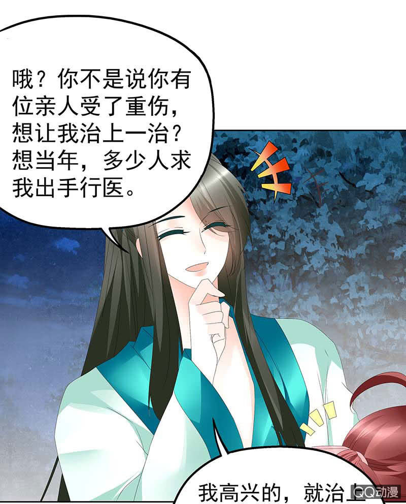 🍸古樂風華錄·千音劫 第50话 师叔故交绿绮琴 第31页