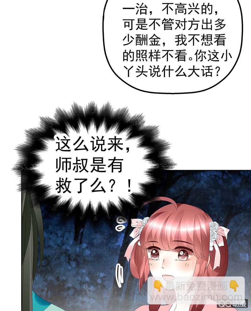 🍸古樂風華錄·千音劫 第50话 师叔故交绿绮琴 第32页