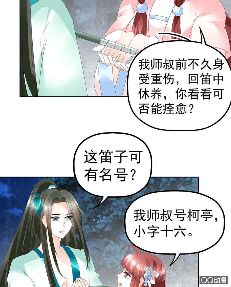 🍸古樂風華錄·千音劫 第50话 师叔故交绿绮琴 第33页