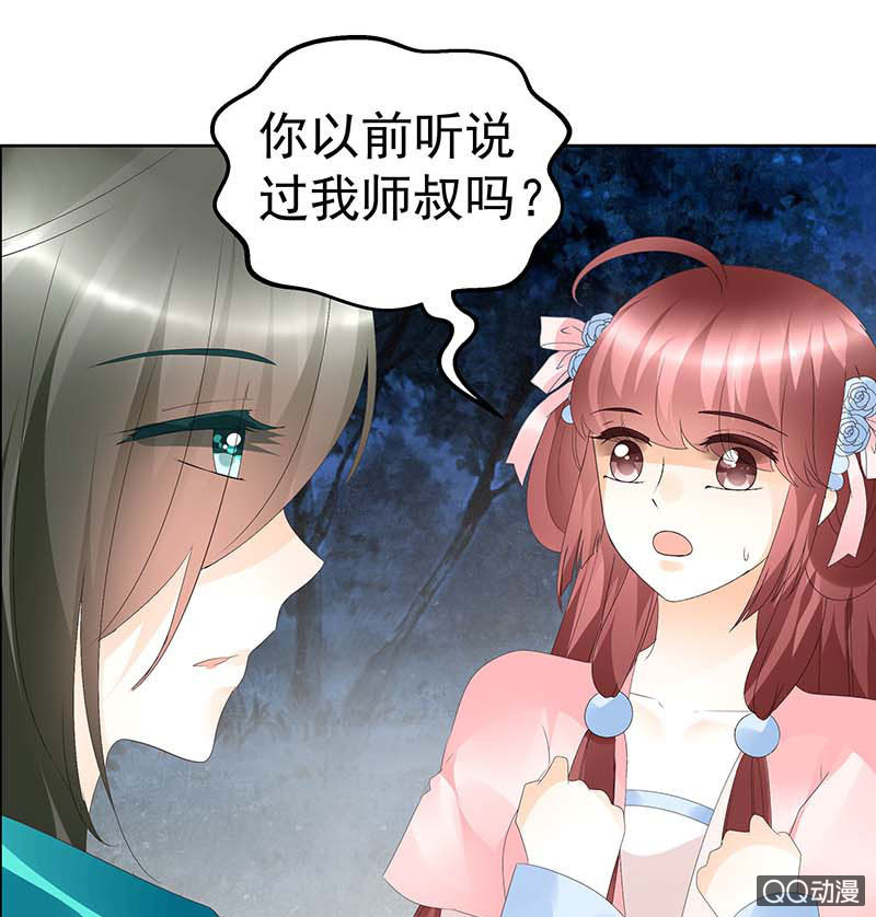 🍸古樂風華錄·千音劫 第50话 师叔故交绿绮琴 第35页