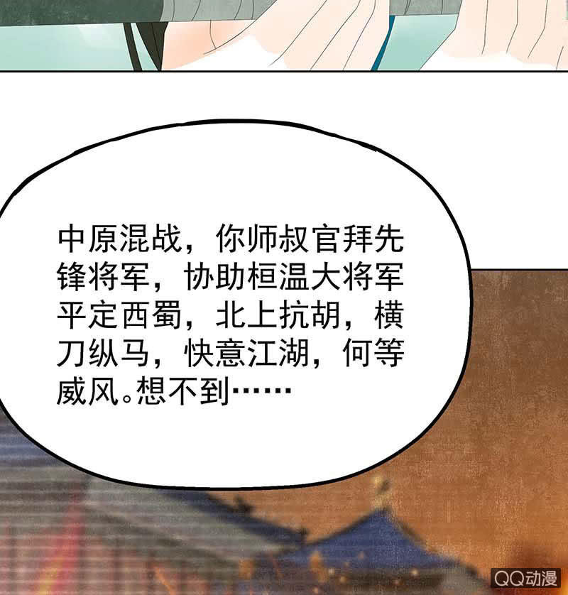 🍸古樂風華錄·千音劫 第50话 师叔故交绿绮琴 第39页