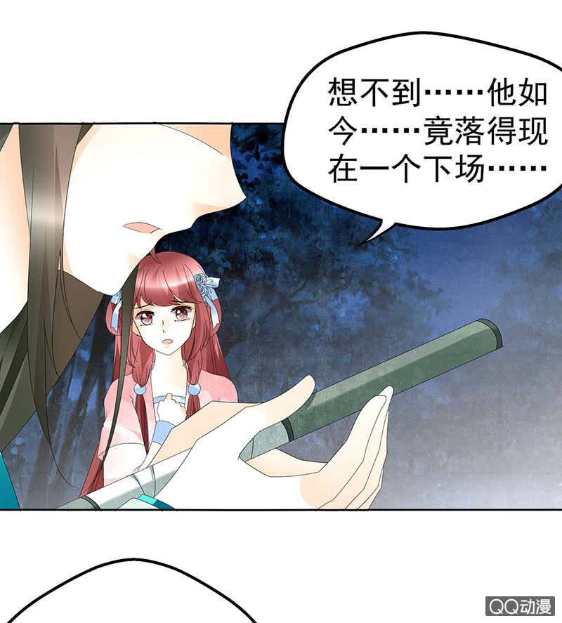 🍸古樂風華錄·千音劫 第50话 师叔故交绿绮琴 第41页
