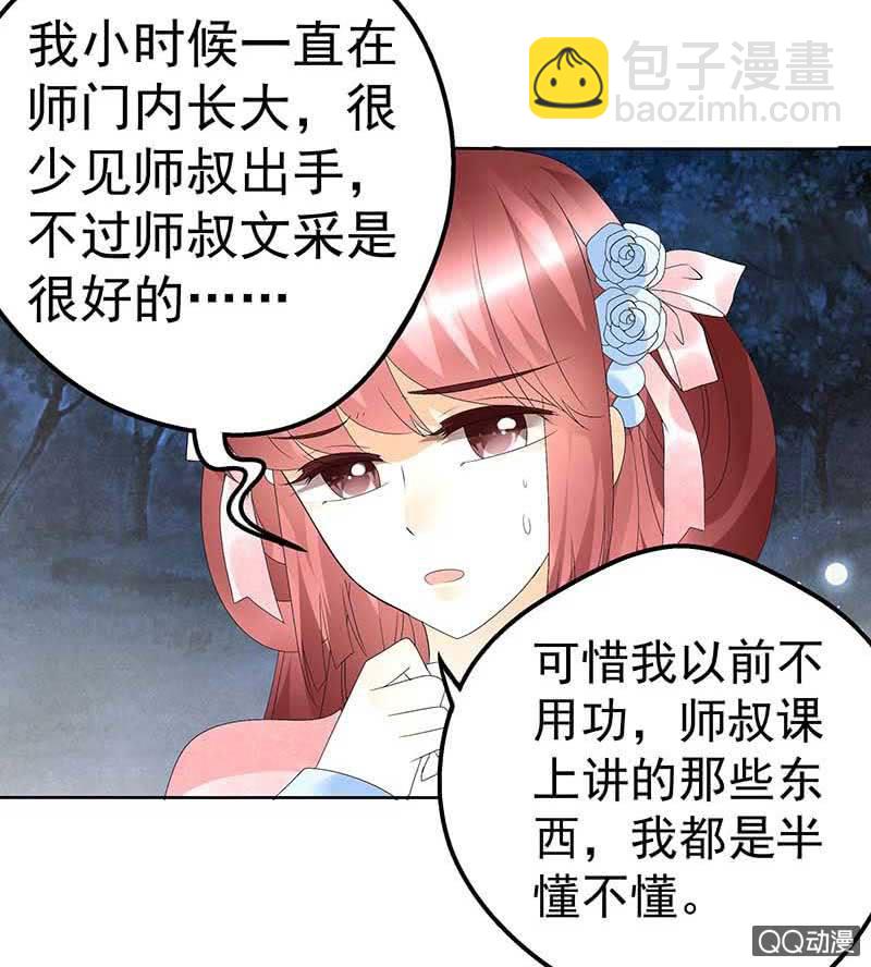 🍸古樂風華錄·千音劫 第50话 师叔故交绿绮琴 第42页