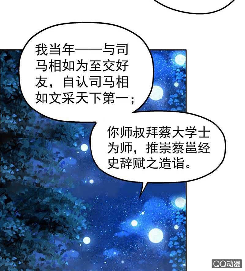 🍸古樂風華錄·千音劫 第50话 师叔故交绿绮琴 第43页