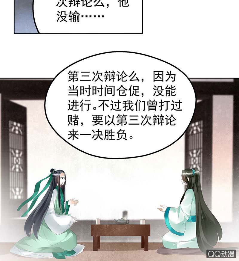 🍸古樂風華錄·千音劫 第50话 师叔故交绿绮琴 第48页