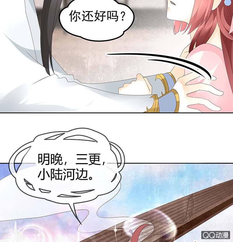 🍸古樂風華錄·千音劫 第50话 师叔故交绿绮琴 第5页