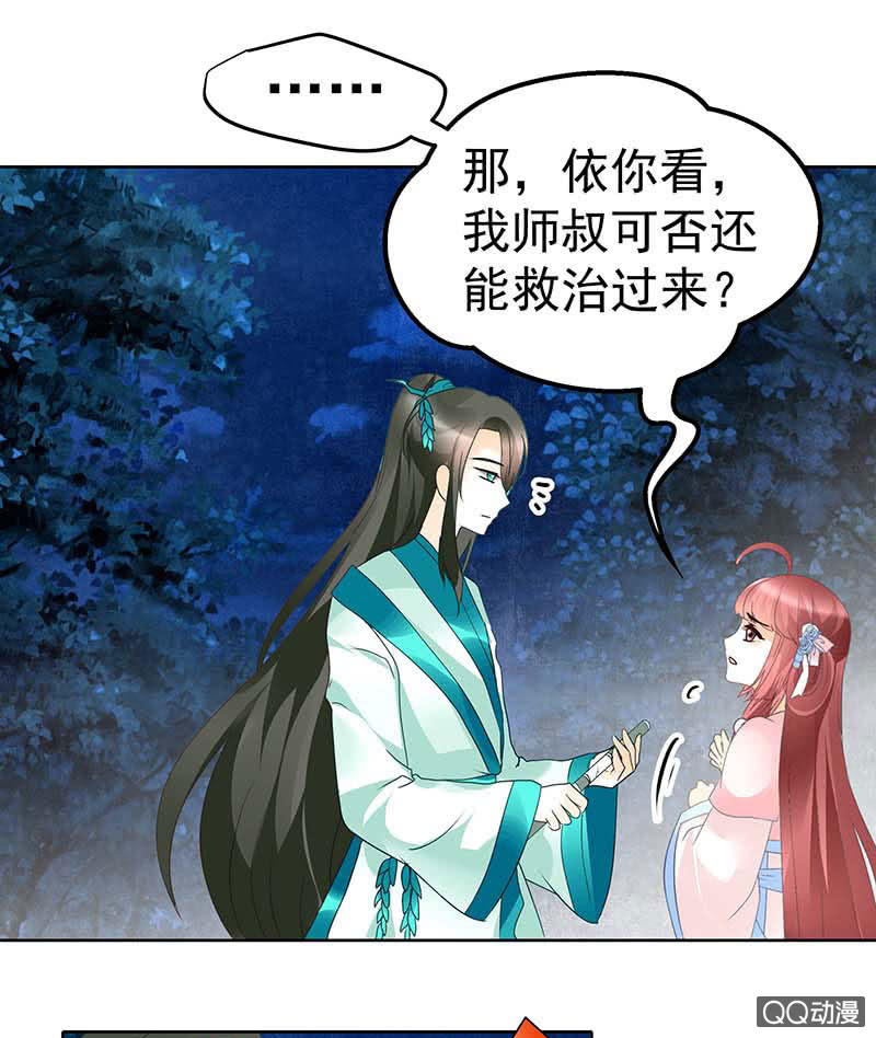 🍸古樂風華錄·千音劫 第50话 师叔故交绿绮琴 第50页