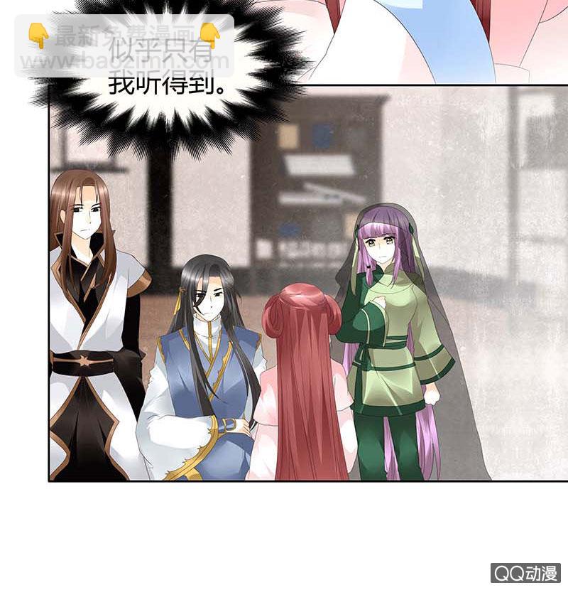 🍸古樂風華錄·千音劫 第50话 师叔故交绿绮琴 第7页