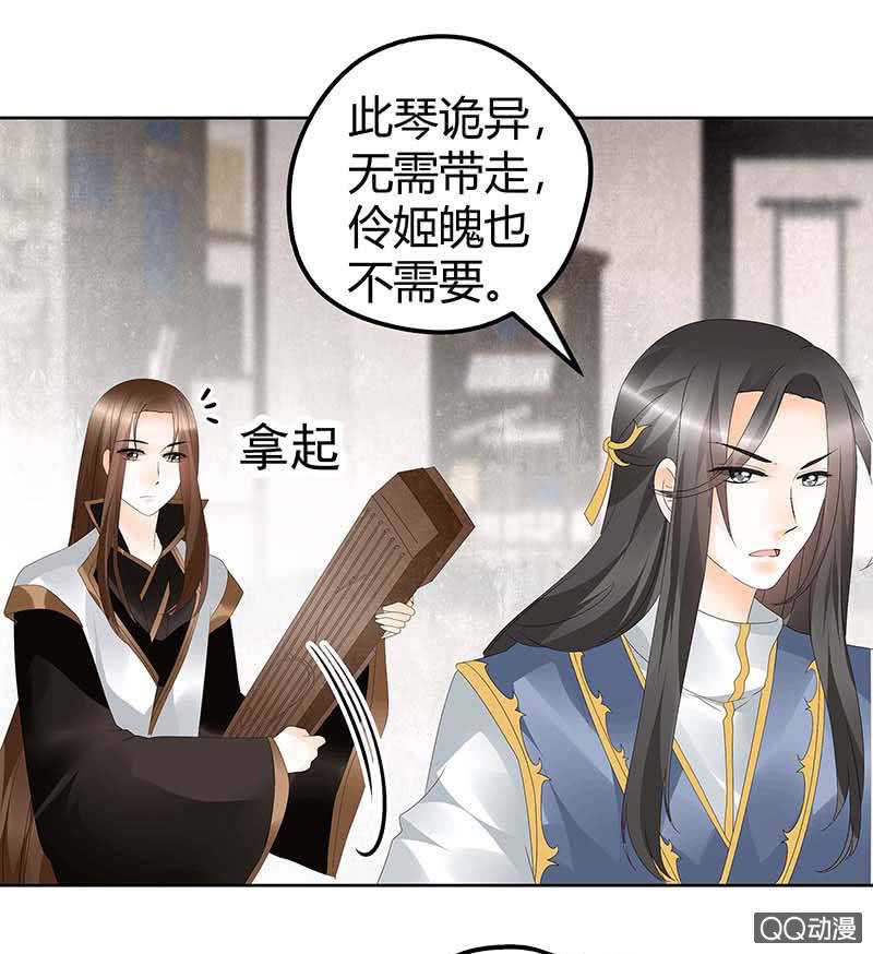 🍸古樂風華錄·千音劫 第50话 师叔故交绿绮琴 第8页