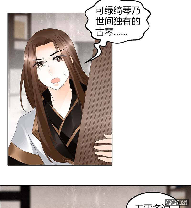 🍸古樂風華錄·千音劫 第50话 师叔故交绿绮琴 第9页
