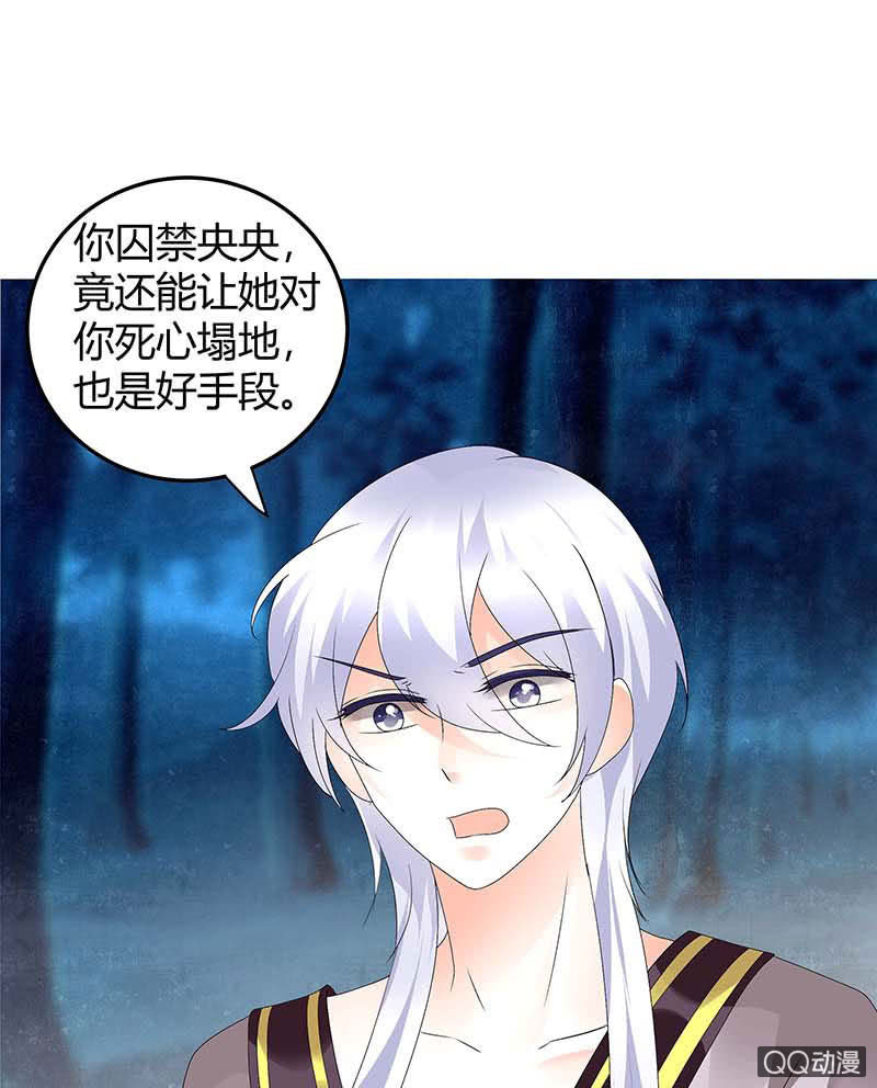 🍸古樂風華錄·千音劫 第54话 少熠子埙争风吃醋？！ 第1页