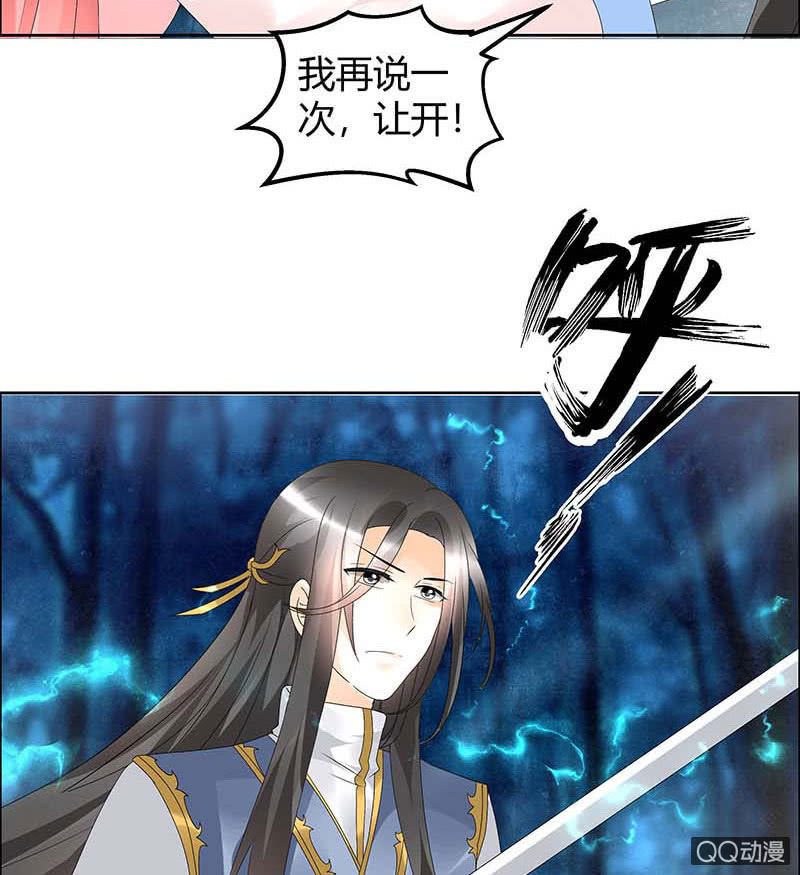 🍸古樂風華錄·千音劫 第54话 少熠子埙争风吃醋？！ 第15页