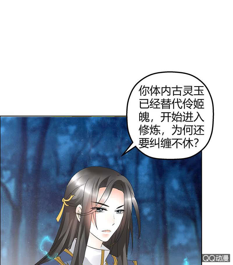 🍸古樂風華錄·千音劫 第54话 少熠子埙争风吃醋？！ 第24页