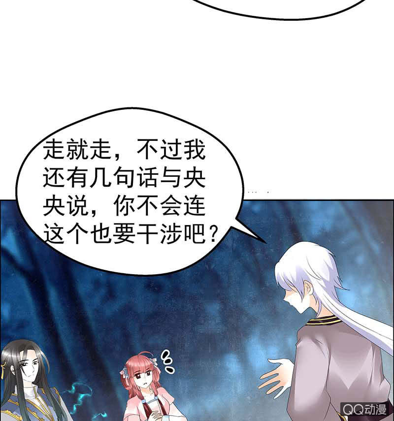 🍸古樂風華錄·千音劫 第54话 少熠子埙争风吃醋？！ 第29页