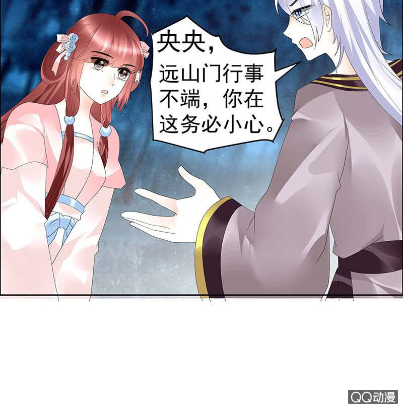 🍸古樂風華錄·千音劫 第54话 少熠子埙争风吃醋？！ 第35页